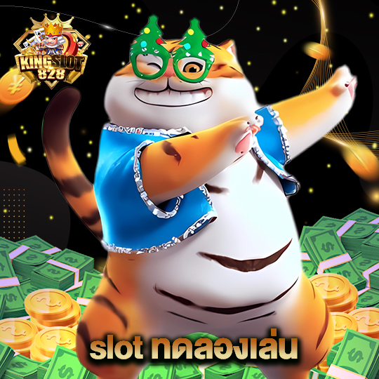 kingslot828 slotทดลองเล่น